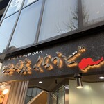 本鮪 日本酒BAR　吟醸くらうど 京都駅前店 - 
