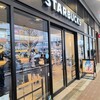 スターバックスコーヒー  グランエミオ所沢西口1階店