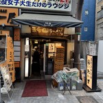 神田ラーメン わいず - 