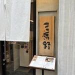 三馬路 東京店 - 