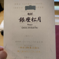 和匠 銀座松月 - 