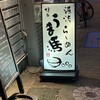 うま馬 祇園店