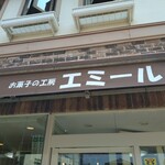 エミール - 