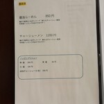 手打ち らーめん 響 - 