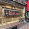上野屋 本店