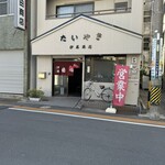 伊藤商店 - 