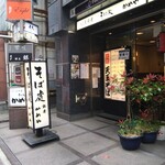 かめや 銀座店 - 