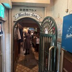 ハーバーイン - 