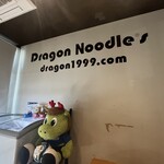 ドラゴンラーメン - 