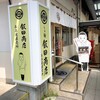 らぁ麺 飯田商店 お土産直売所