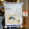 讃岐立食いうどん きりん屋 本町本店