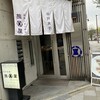 熊屋 福岡店