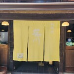 カフェ＆鉄板レストラン 藤川 - 