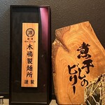 煮干しのビリー - 