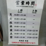 営業時間は変則的なので注意！。