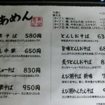 青空きっど 零壱 - らあめんメニュー