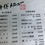 青空きっど 零壱 - サイドメニュー