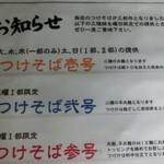 青空きっど 零壱 - つけそばは壱から参号まであります。