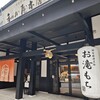 和か屋 本店