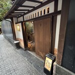 かみくら - 入り口