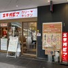 エチオピアカリーキッチン 御茶ノ水ソラシティ店