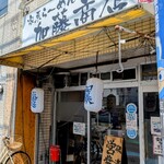 家系ラーメン 加藤商店 - 
