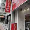びっくり亭本家 赤坂店