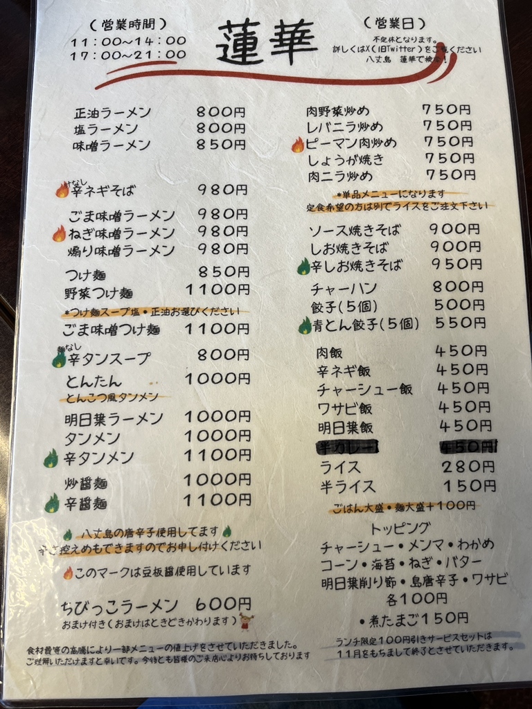 メニュー写真 : 蓮華 - 八丈島/ラーメン | 食べログ