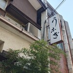 源八 - 良い佇まい。