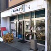 横田鮮魚店