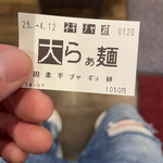 たけちゃんにぼしらーめん - 