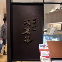 文菜華 - 