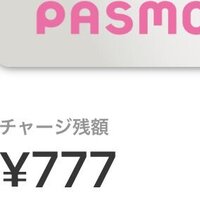 美林華飯店 - ①PASMO残額