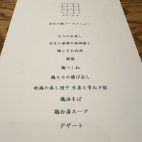 鶏焼き肉 囲 - 