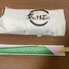 お好み焼きのあけぼの 御器所店