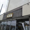 菓子園 中野屋 土崎駅前店