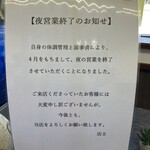 鶏白湯ラーメン 一ノ瀬 - 自分は昼しか行かないんで大丈夫ですが…