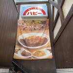 カレー専門店　パピー 元住吉駅前店 - 