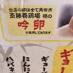 みずほ食堂 - 使用している卵