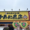 かたに商店 西宝町店