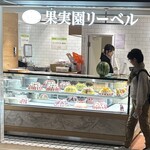 果実園リーベル 東京店 - 