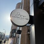 円山牛乳販売店 - 