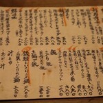 魚ト肴いとおかし - メニュー