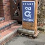 ガロ - 看板(店先)