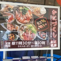 かに道楽 横浜店 - 