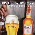 YEBISU BREWERY TOKYO - 