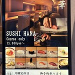 鮨 華 - コースオンリーね、YES♡