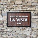 ラビスタ阿寒川 - ホテルサイン