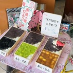 安達ヶ原　大福屋 - 