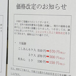 安達ヶ原　大福屋 - 